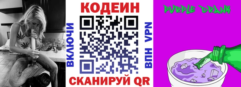 Codein напиток Lean (лин)  Лермонтов 